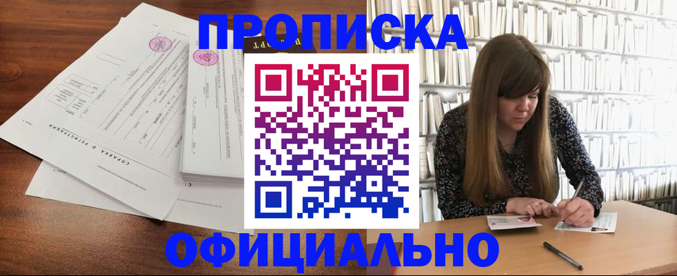 прописка для работы в Ростове