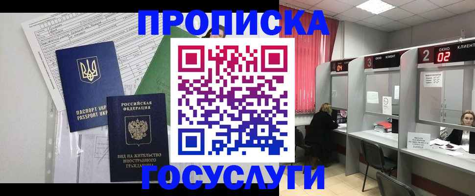 прописка для кредита в Ростове