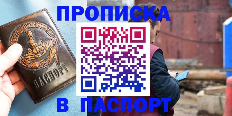 прописка в Ростове